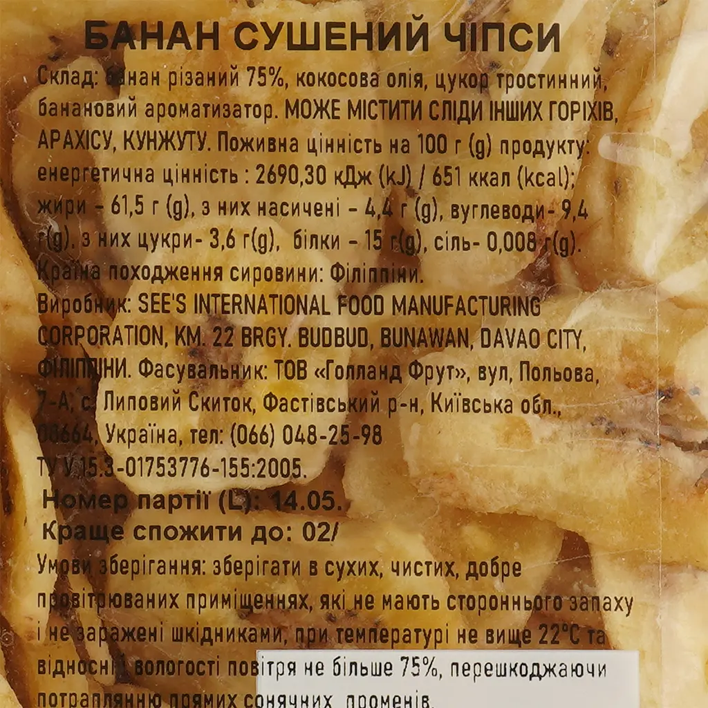 Чипсы банановые 200 г (875389) - фото 4
