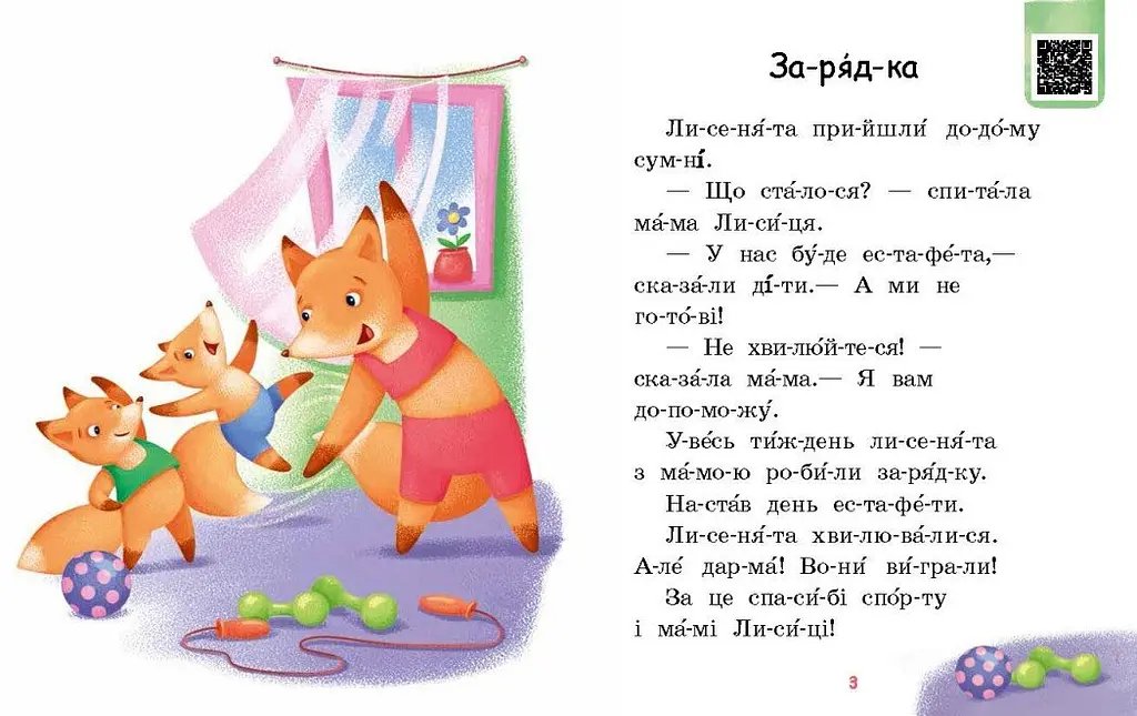 Книга Ранок Читаємо по складах. Милий жук. Рівень 2 - Ірина Сонечко (А1340007У) - фото 3