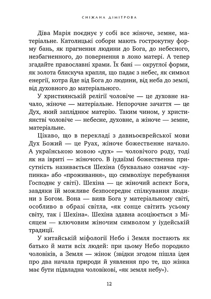 Назустріч коханню. Як розібратися в собі, навчитися любити та побудувати щасливі відносини - Сніжана Дімітрова - фото 6