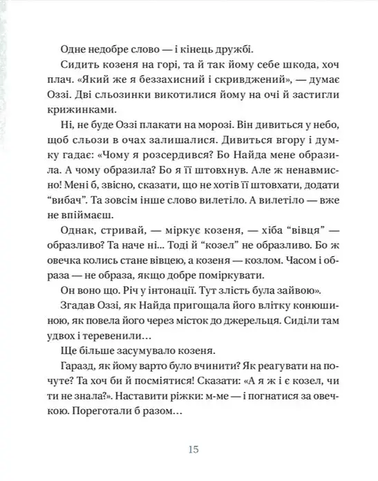 Життя іграшкових овечок - фото 7