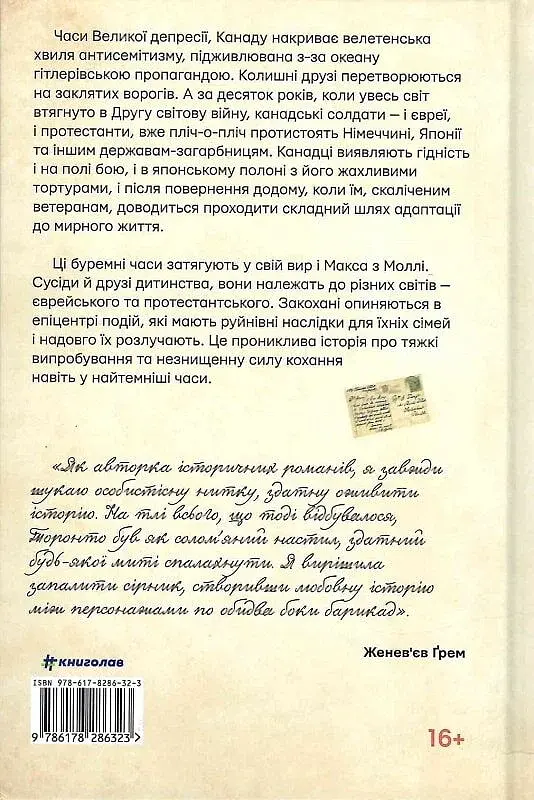 Листи через море - фото 2