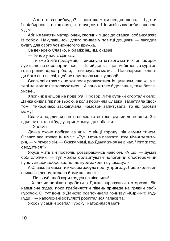 Царство свійських тварин - фото 11