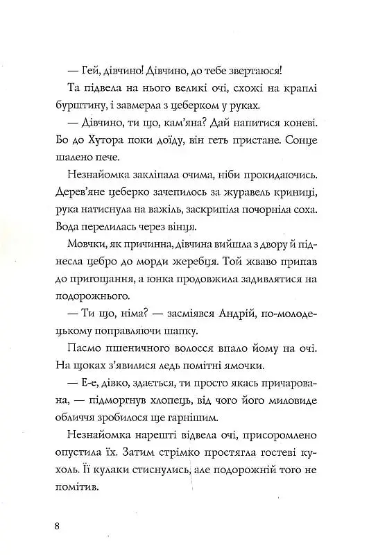 Витязь і Вірлиця - фото 6