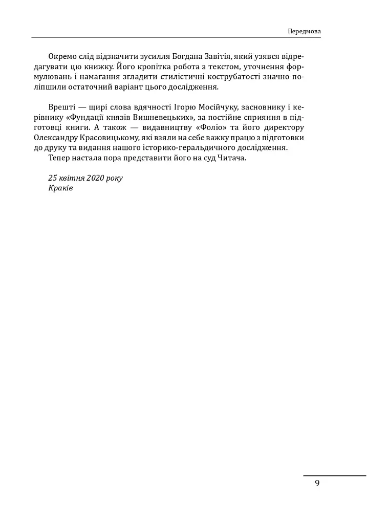 Де, коли й чому виникли герби? Вступ до візантійської геральдики X-XII ст. - фото 7