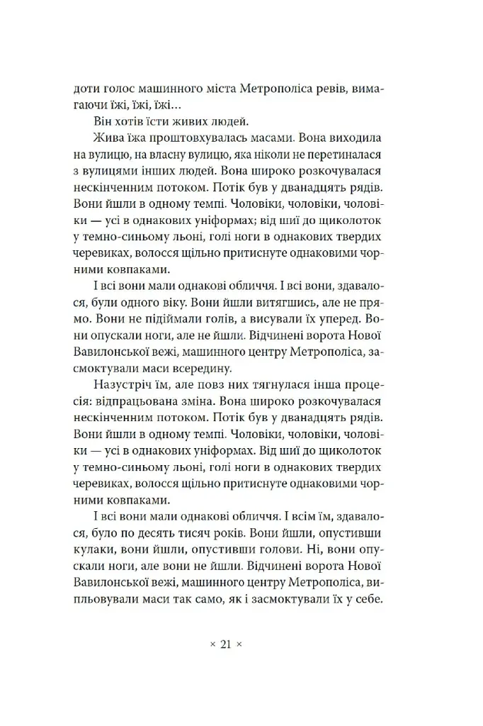 Метрополіс - Теа фон Гарбу - фото 14