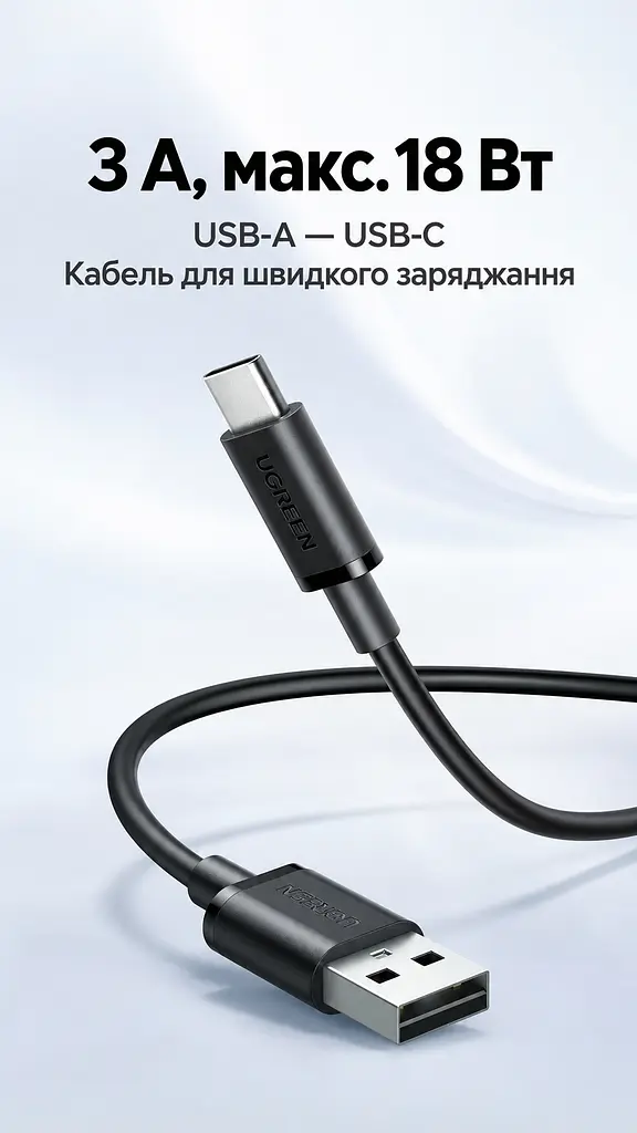 Кабель UGREEN L309 USB-A - USB-C QC 3.0 18 Вт 0,5 м чорний (95796) - фото 3