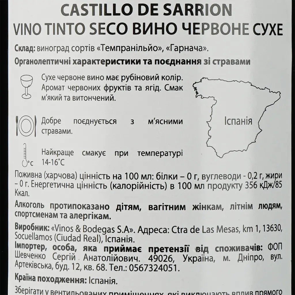 Вино Castillo de Sarrion, красное, сухое, 0,75 л - фото 3