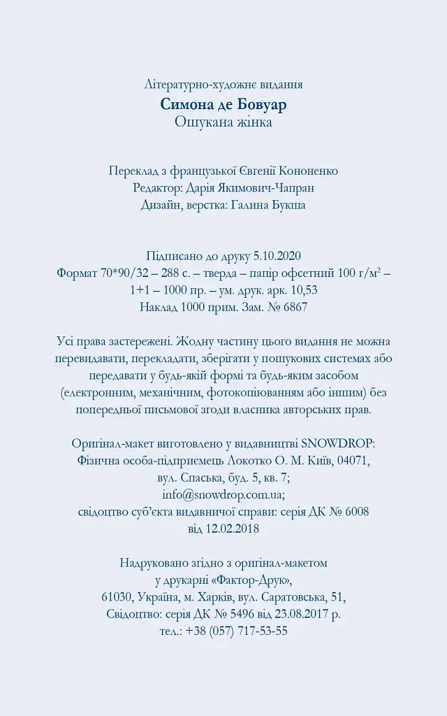 Ошукана Жінка - фото 3