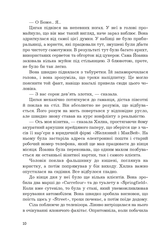 Ревізія - фото 10