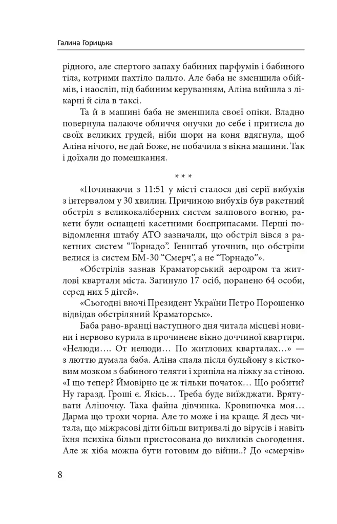 Аліна і Рудик - Галина Горицька - фото 10