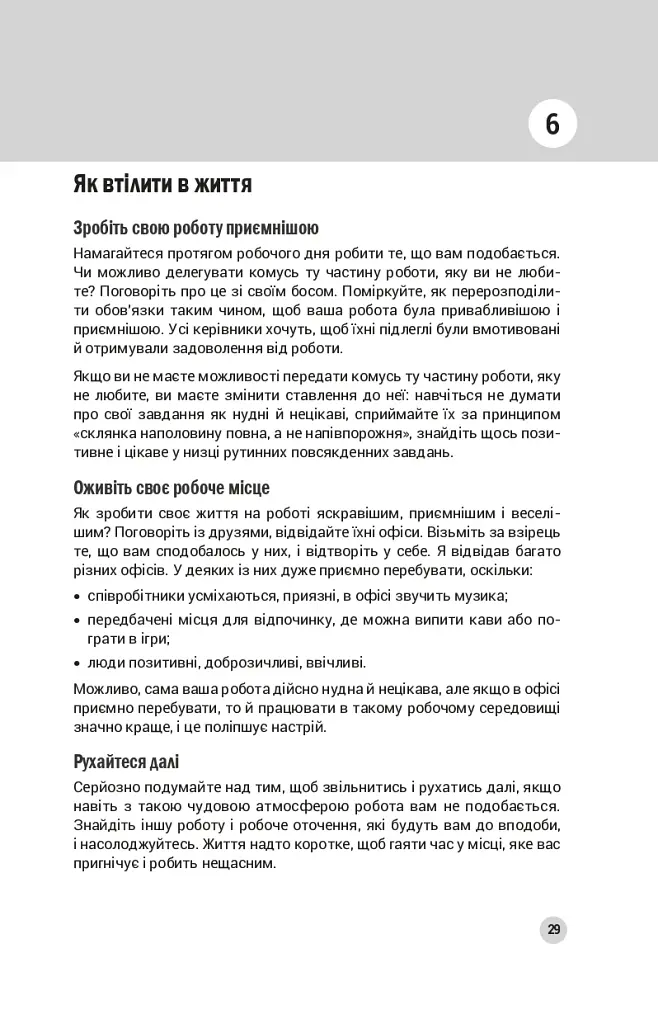 100 правил успішних людей. Маленькі вправи для великого успіху в житті - фото 14