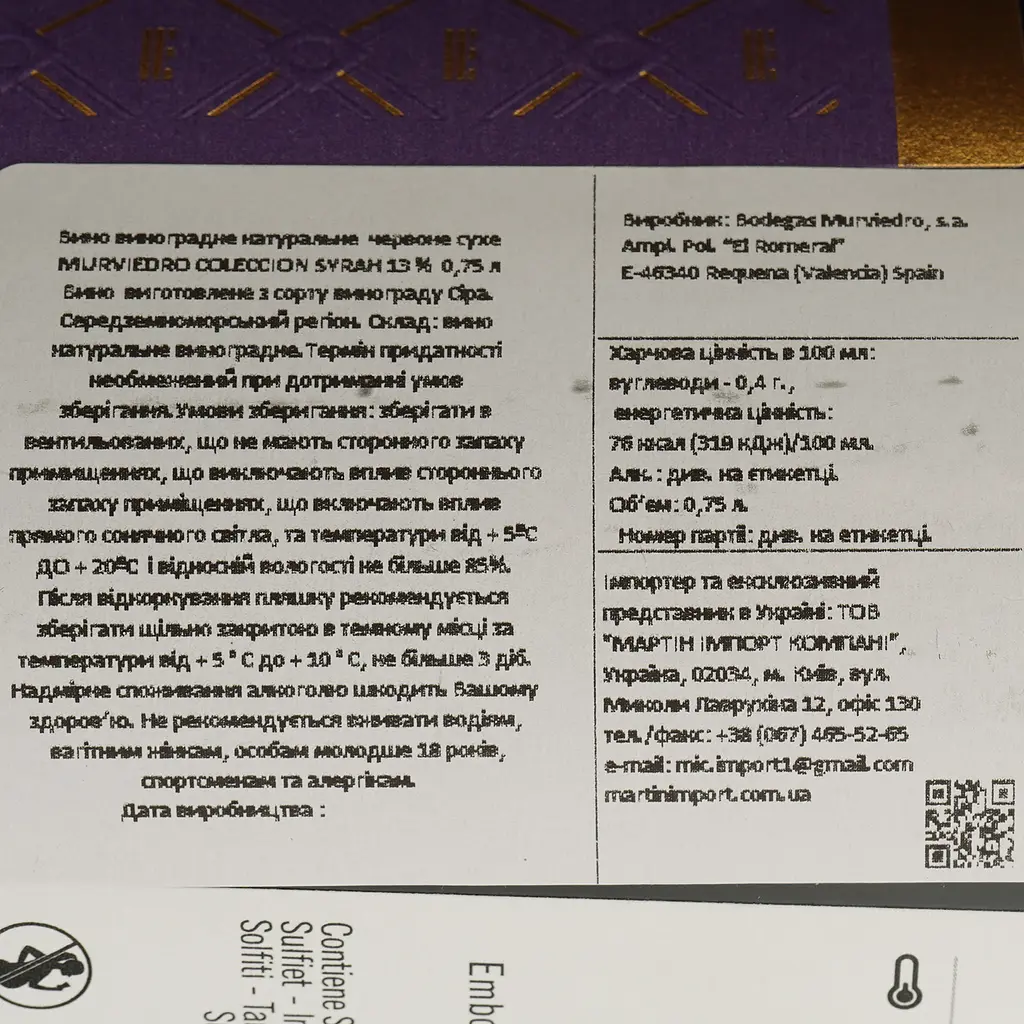 Вино Murviedro Coleccion Syrah червоне сухе 0.75 л - фото 4