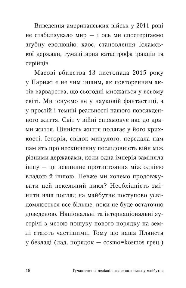 Гуманістична медіація. Ще один погляд у майбутнє - фото 5