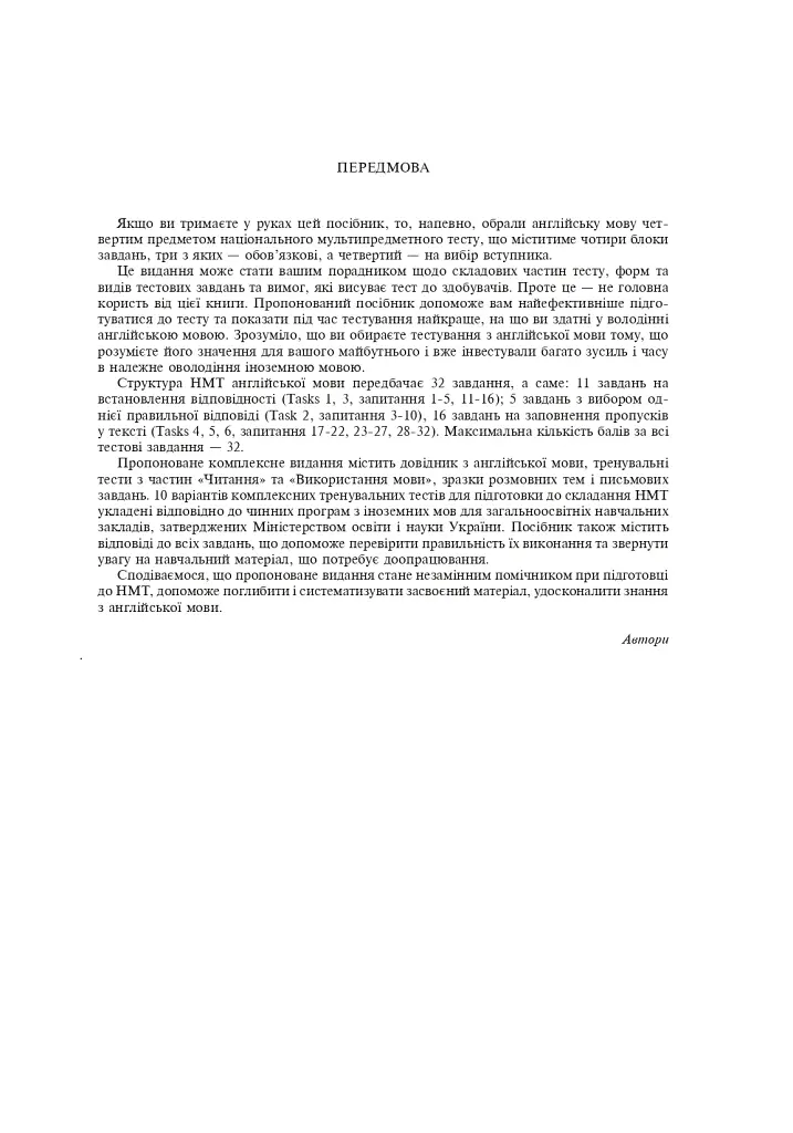 Англійська мова. Комплексне видання для підготовки до НМТ і ЗНО. 2026 - фото 2