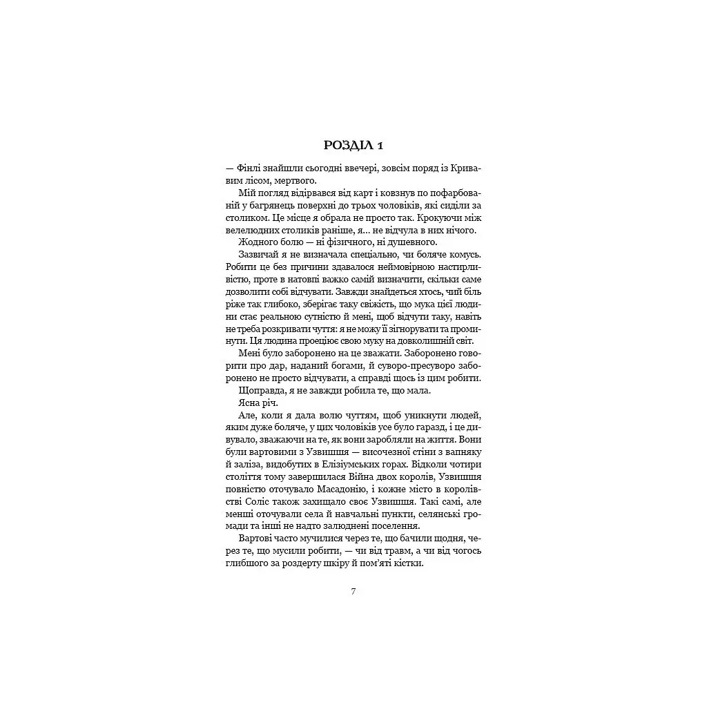 Кров і попіл: Із крові й попелу - Дженніфер Л. Арментраут BookChef (9786175480649) - фото 6