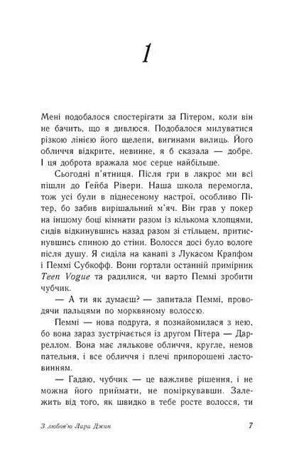 З любов'ю Лара Джин - фото 4