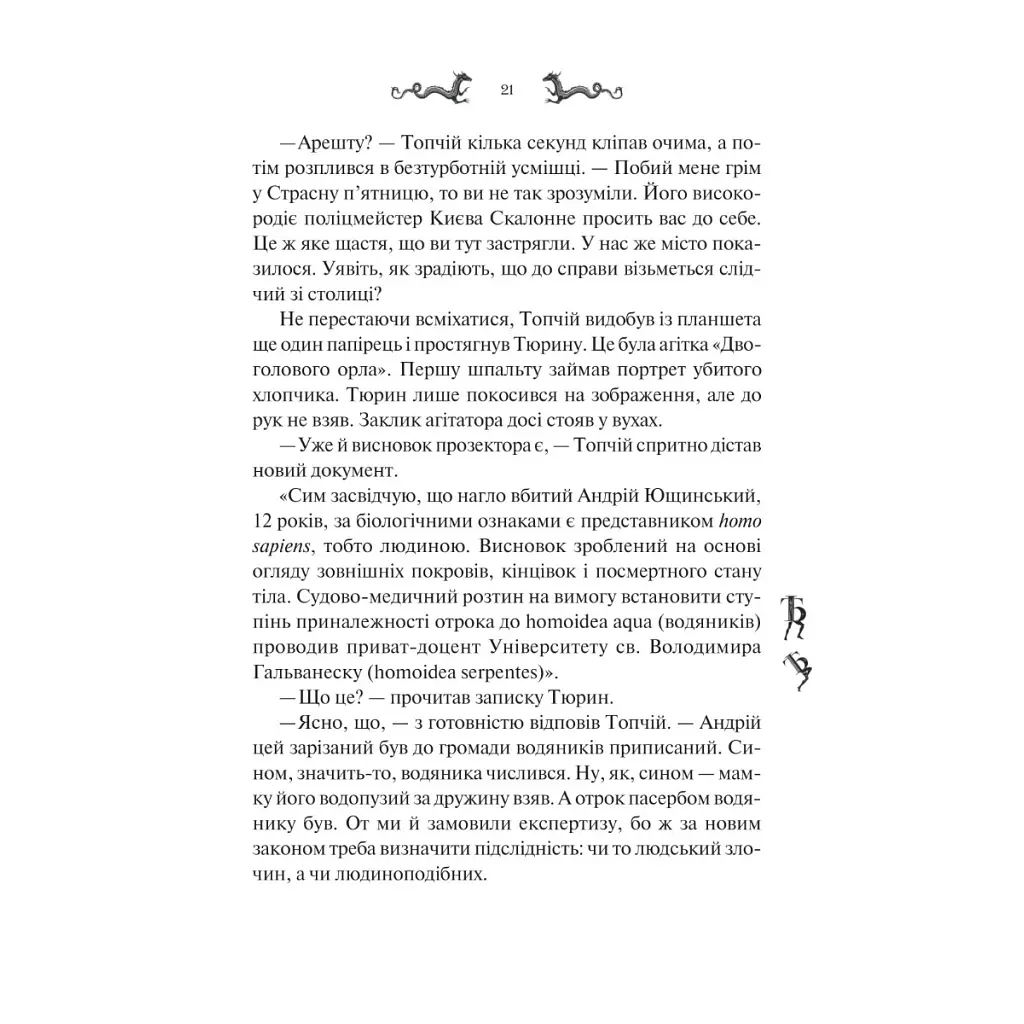 Книга Лазарус - Світлана Тараторіна Vivat (9786171701557) - фото 8