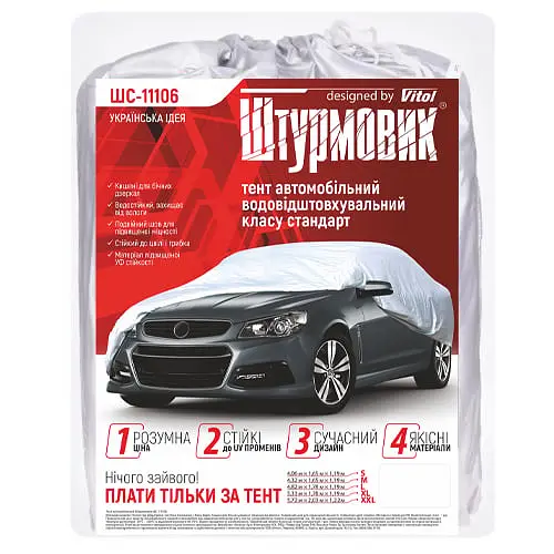 Тент автом ШC-11106 M сірий Polyester 432х165х119 к.з.
