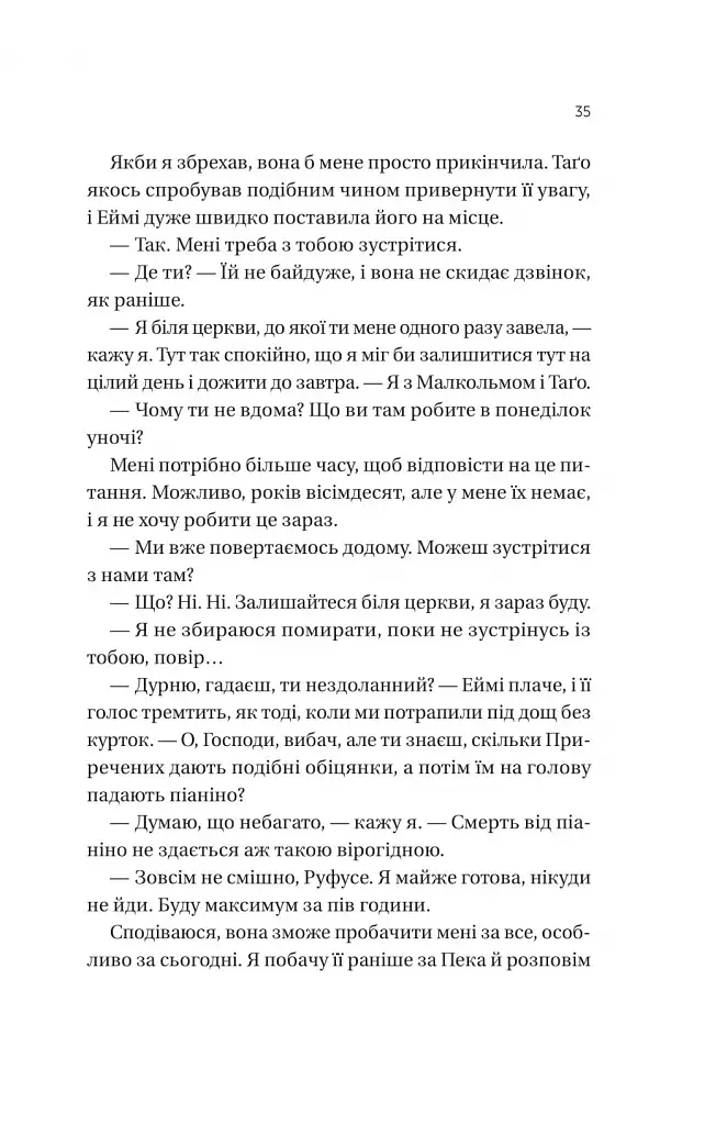 Вони обидва помруть у кінці - фото 10