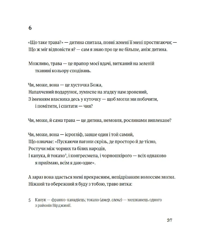 Листя трави - Walt Whitman - фото 14