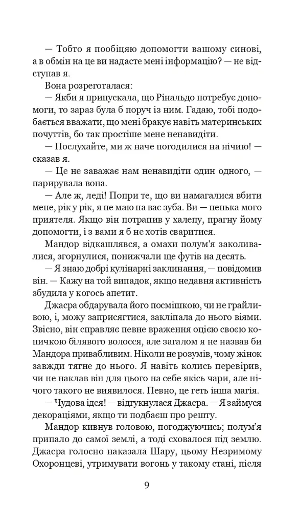 Хроніки Амбера у 10 книгах. Книга 9. Лицар Тіней - Роджер Желязни - фото 10