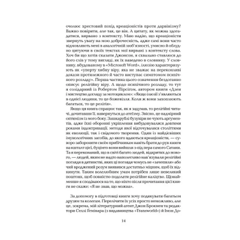 Книга Ілюзія Бога - Річард Докінз КСД (9786171511514) - фото 9
