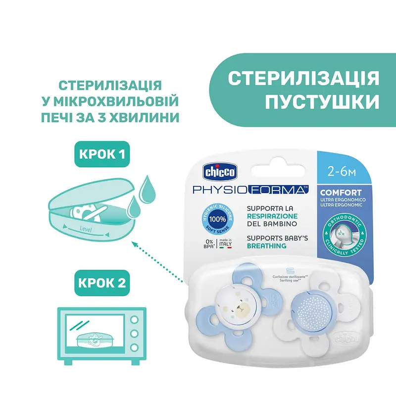 Силіконова пустушка Chicco Physio Comfort, 0-6 міс., блакитна, 2 шт. (74931.21.00.00) - фото 9