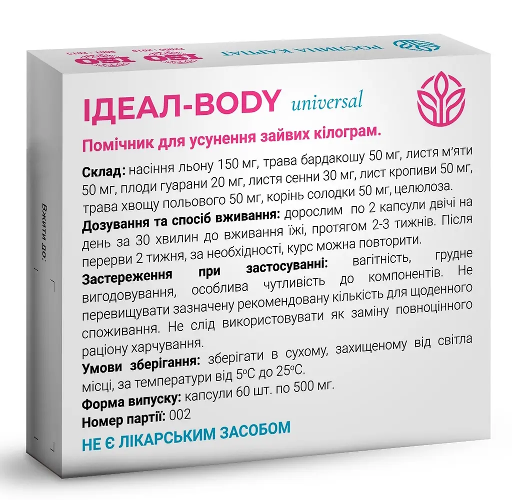 Ідеал боді універсал (ideal body universal) 60капс. фітокомплекс для корекції ваги, «Рослина Карпат» - фото 2