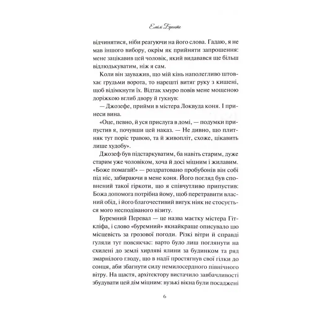 Книга Буремний Перевал - Емілі Бронте КСД (9786171517981) - фото 4