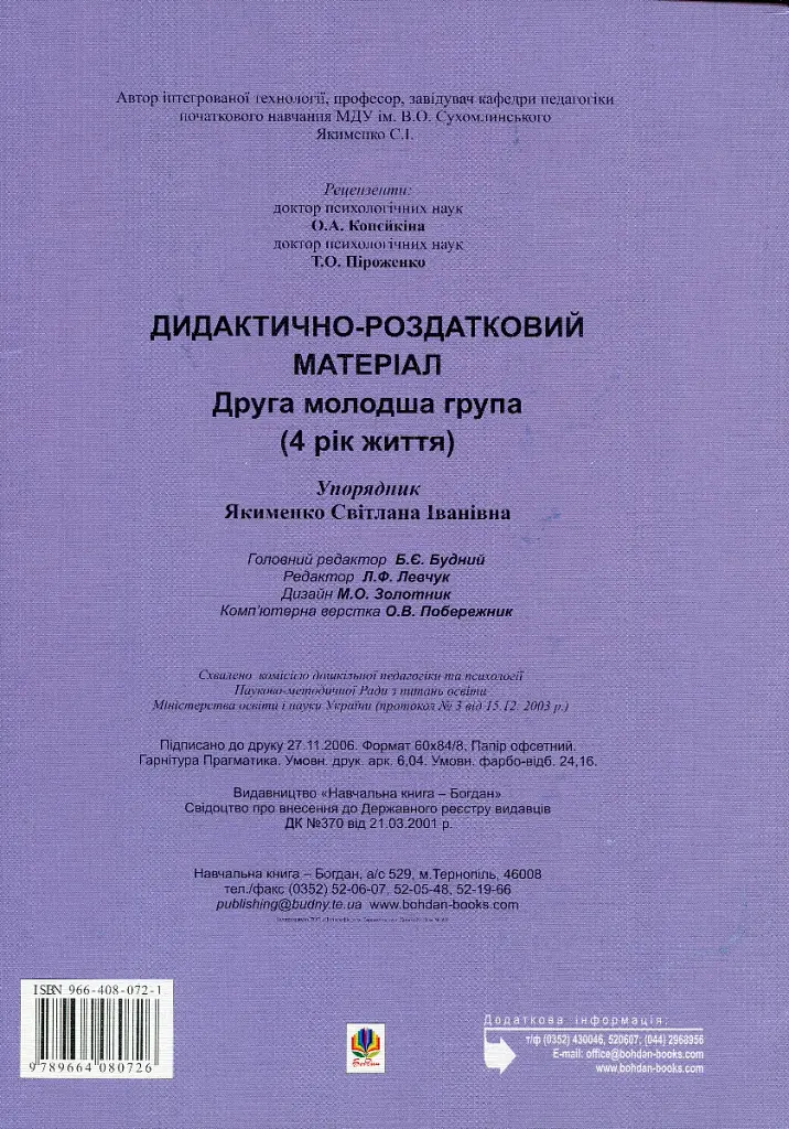 Дидактично-демонстраційний матеріал. Друга молодша група. 4-й рік життя - фото 2