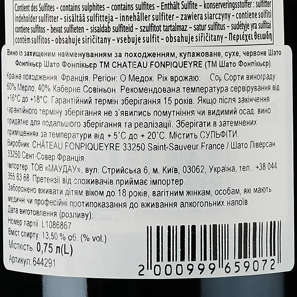 Вино Chateau Fonpiqueyre 2019 Haut-Medoc красное сухое 0.75 л - фото 3