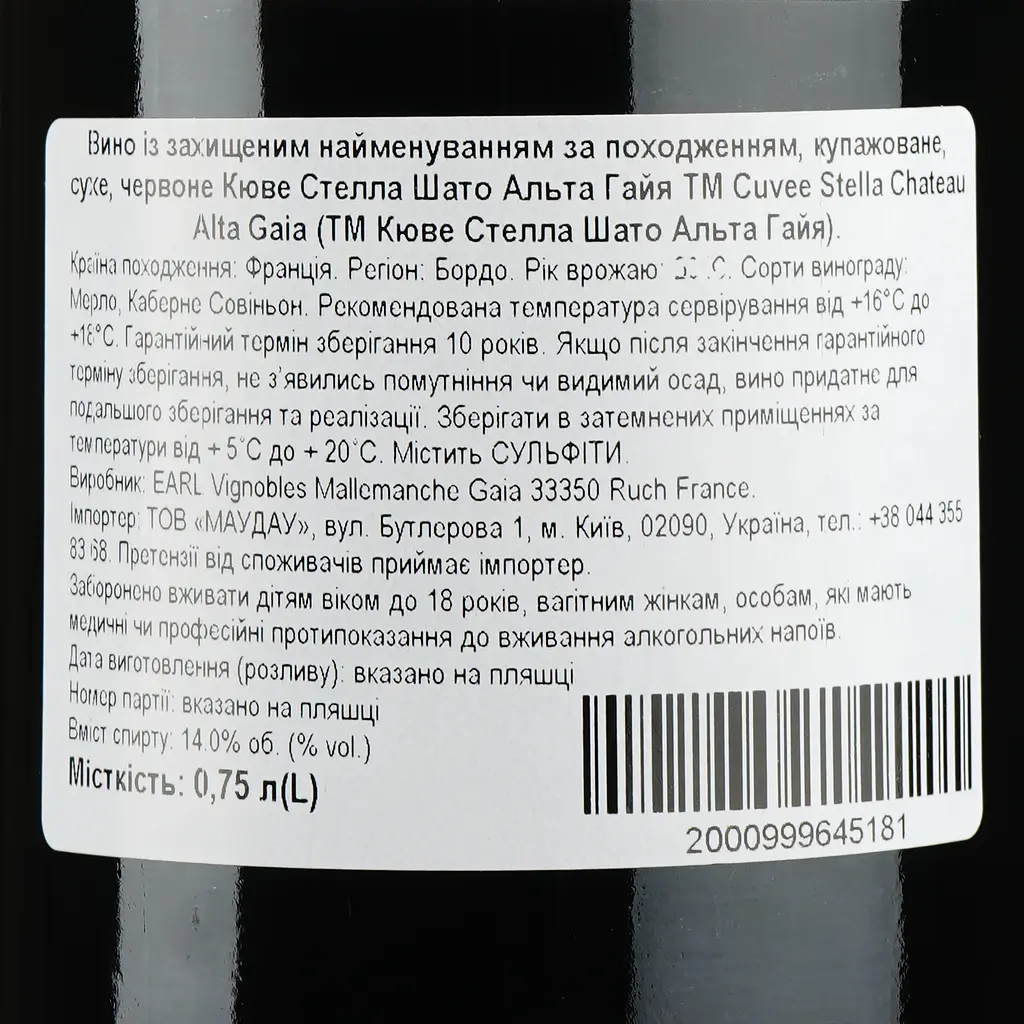 Вино Cuvee Stella Chateau Alta Gaia AOP Bordeaux Superieur 2018, красное, сухое, 0,75 л - фото 3
