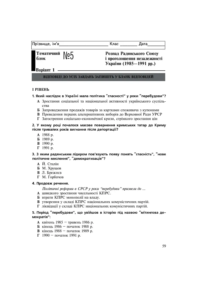 Історія України. Зошит для контрольних робіт. 11 клас - Олександр Гісем - фото 4