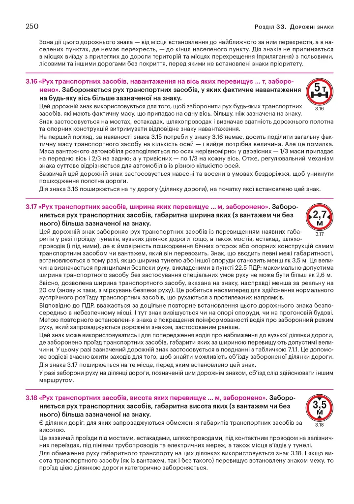 Правила дорожнього руху України 2026 з коментарями та ілюстраціями - фото 11