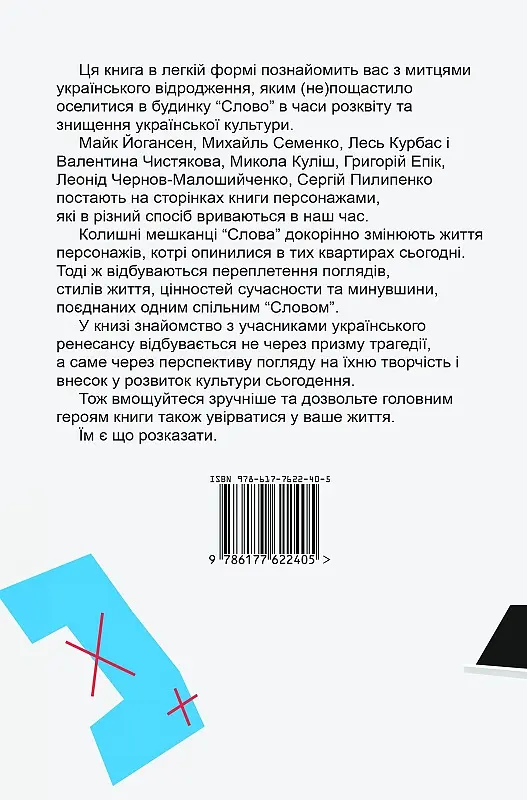 До слова - Дмитро Скочко - фото 2