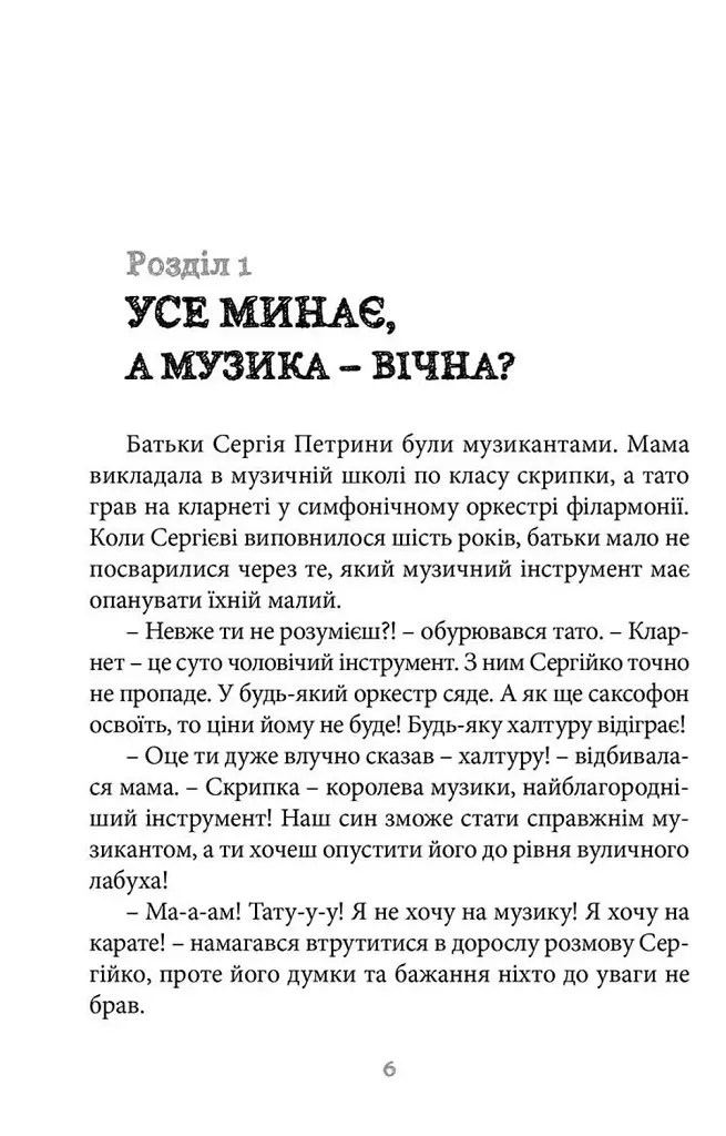 140 децибелів тиші - Андрій Бачинський - фото 3