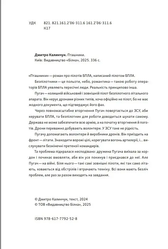 Пташники - фото 4