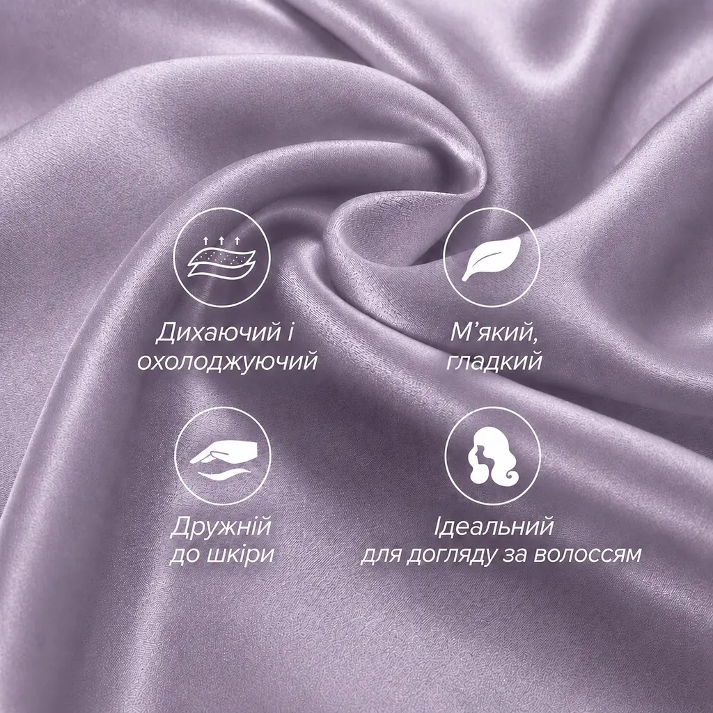 Наволочка MaryuPHair 50×75 см з натурального шовку Mulberry з кантом 5 см (фіолетовий) - фото 6
