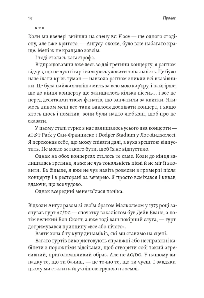 Життя Браяна. Мемуари соліста AC/DC - Браян Джонсон - фото 11