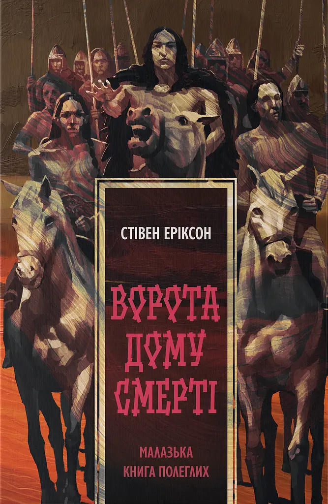 Ворота дому Смерті