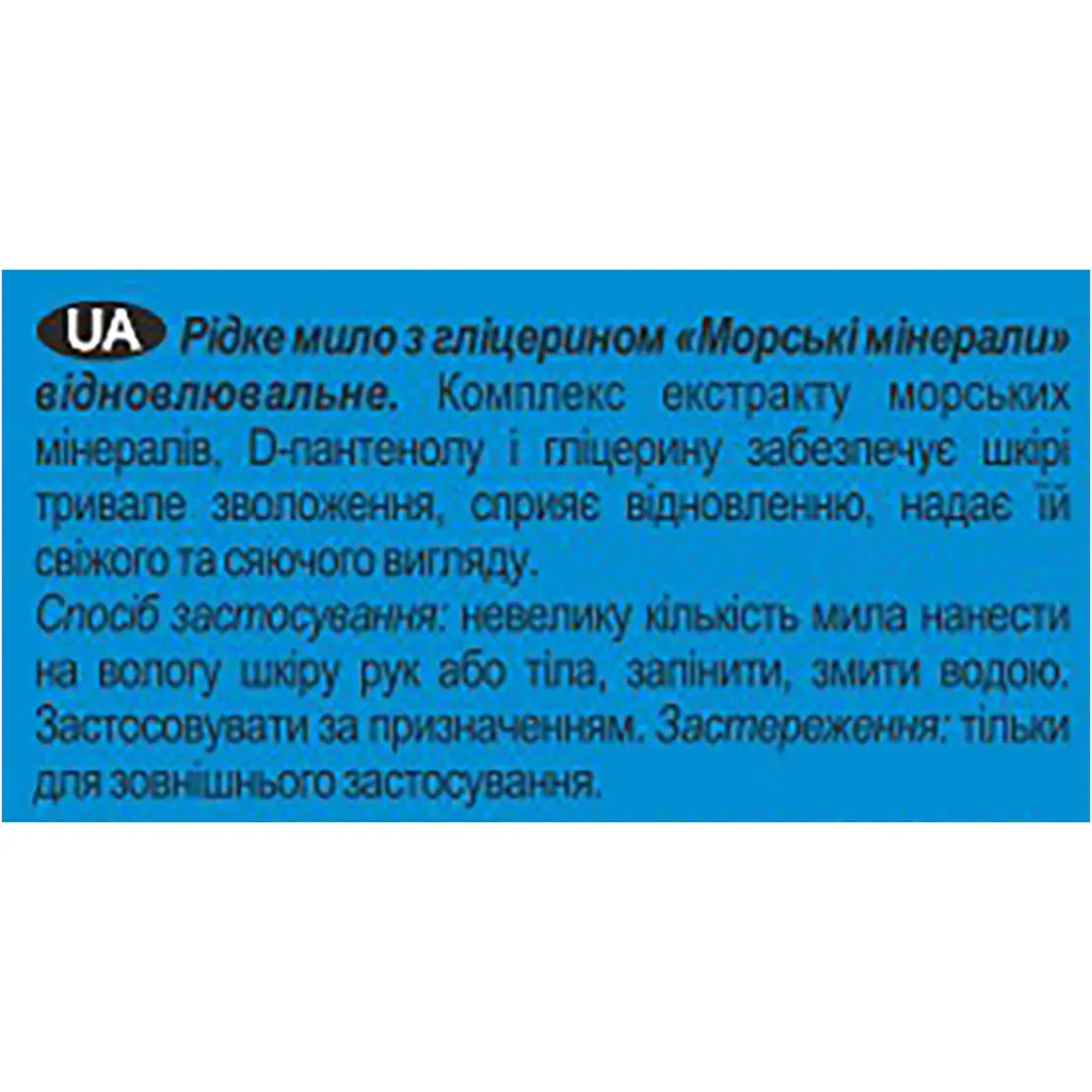Рідке мило Fitodoctor Морські мінерали відновлювальне 300 мл - фото 4