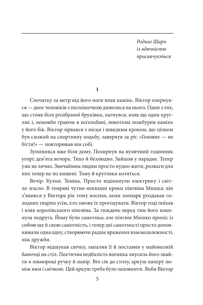 Пікнік на льоду. Закон равлика. Різдвяні оповідання - фото 3