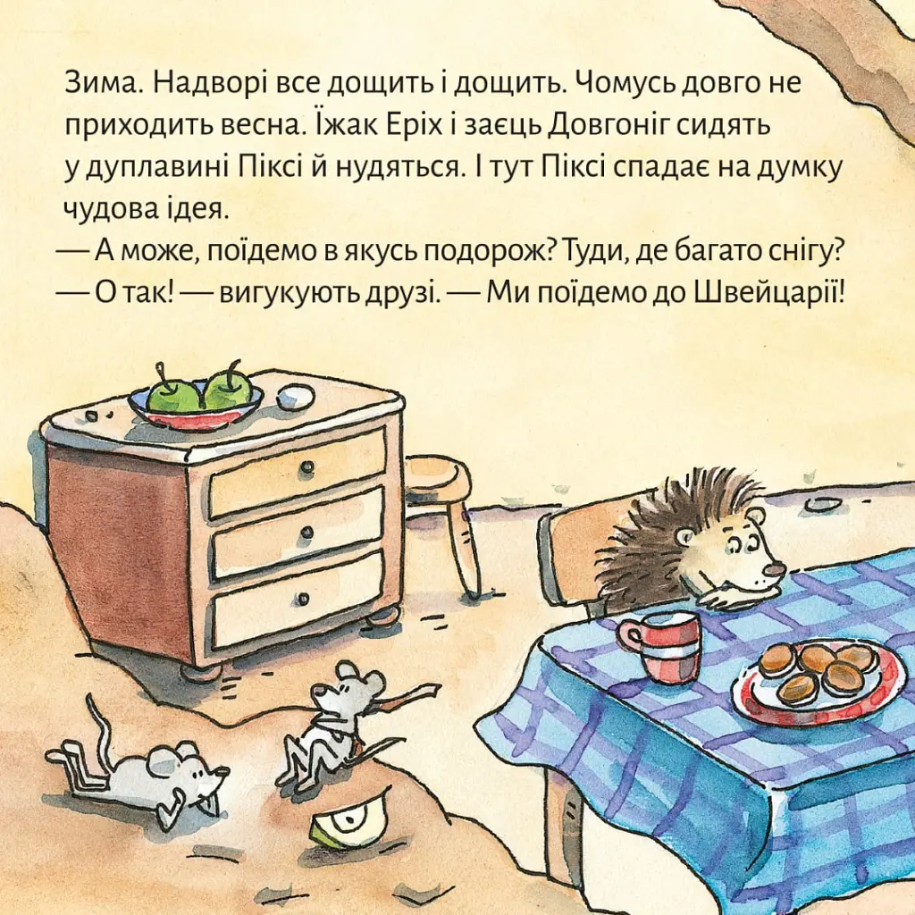 Піксі у Швейцарії - Зімоне Неттінґсмаєр - фото 2