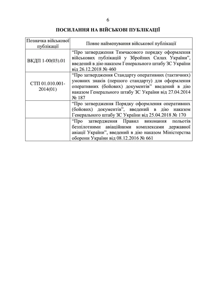 Підготовка підрозділів охорони арсеналів, баз, складів, аеродромів, пунктів управління, позицій (позиційних районів) РВІА, ЗРВ, РТВ - фото 5