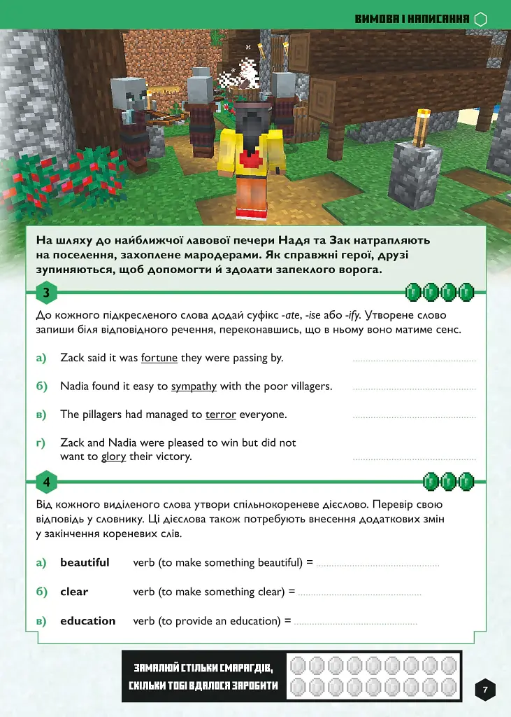 Minecraft Английский язык. Официальное руководство. 13-14 лет - фото 4