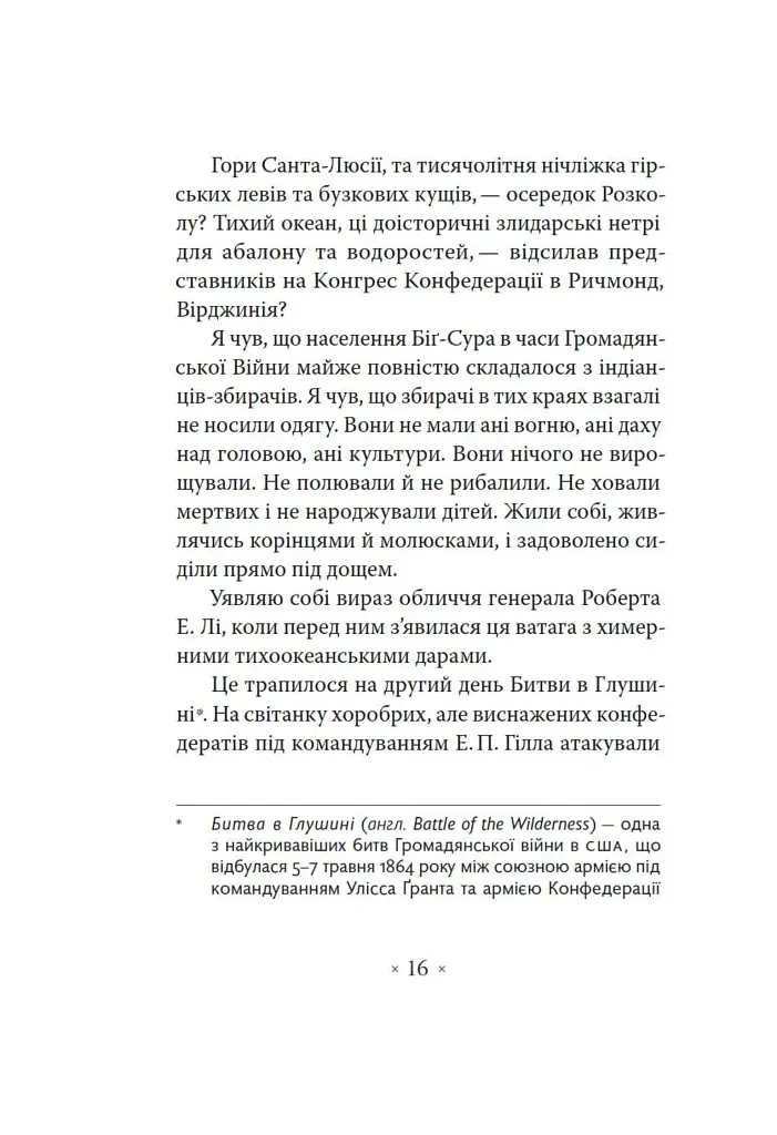 Генерал Конфедерації з Біґ-Сура - фото 4