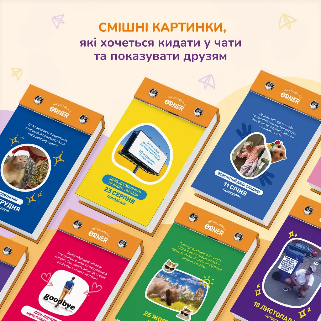 5 календарів з передбаченнями «Мій мееемний 2027» - фото 3