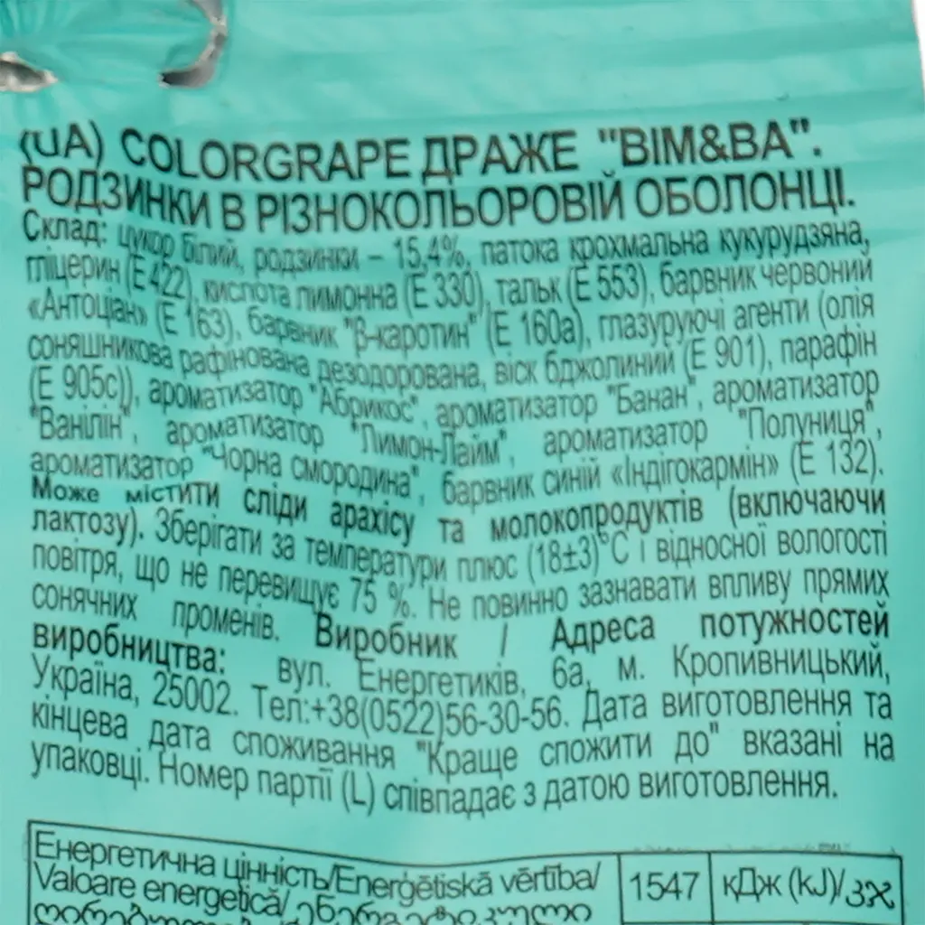 Драже Bim&Ba Color Grape 50 г (912468) - фото 3