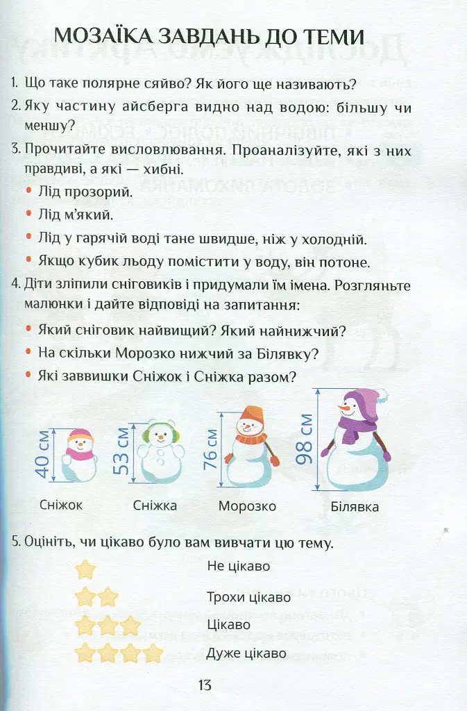 Я досліджую світ. Підручник. 2 клас. 2 частина - Тетяна Воронцова - фото 12
