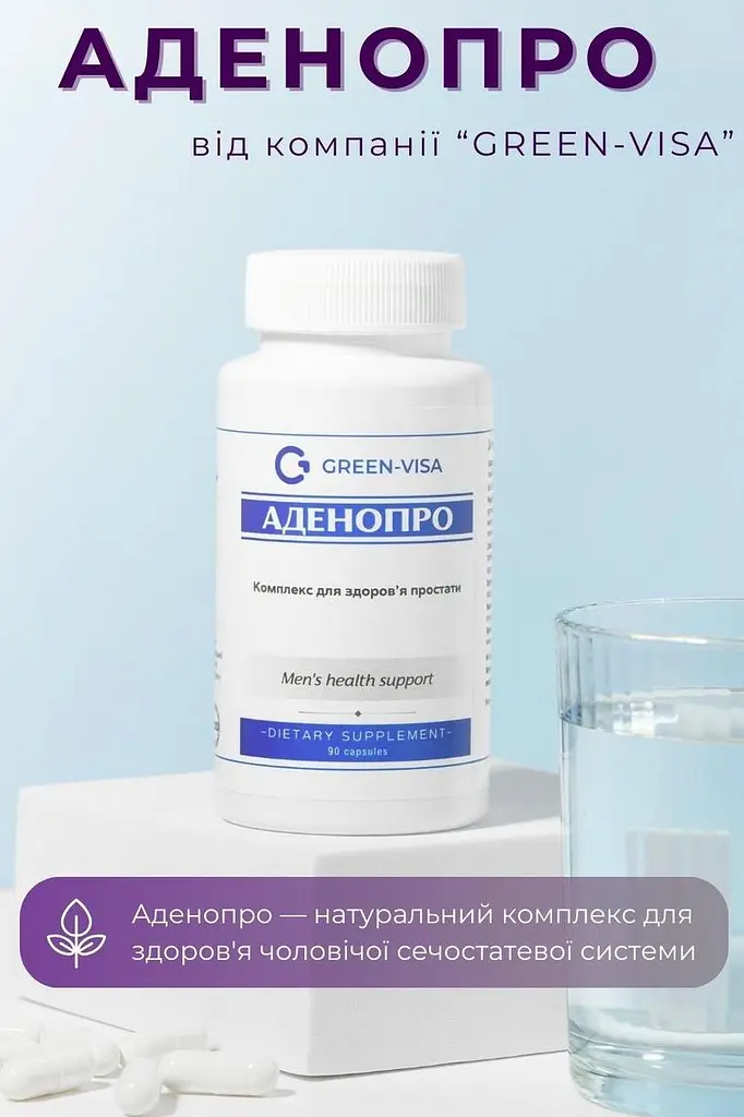 Аденопро 90 капсул профілактика хронічного простатиту Грін-Віза - фото 4